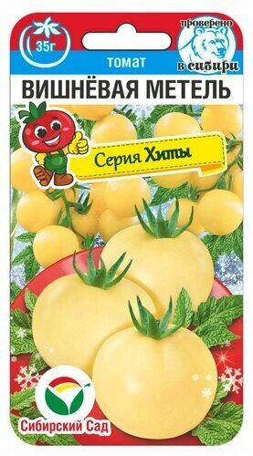 Томат Вишневая метель 20шт. СибСад
