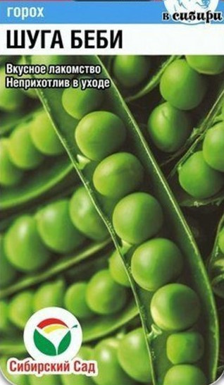 Горох Шуга Беби 5гр.СибСад