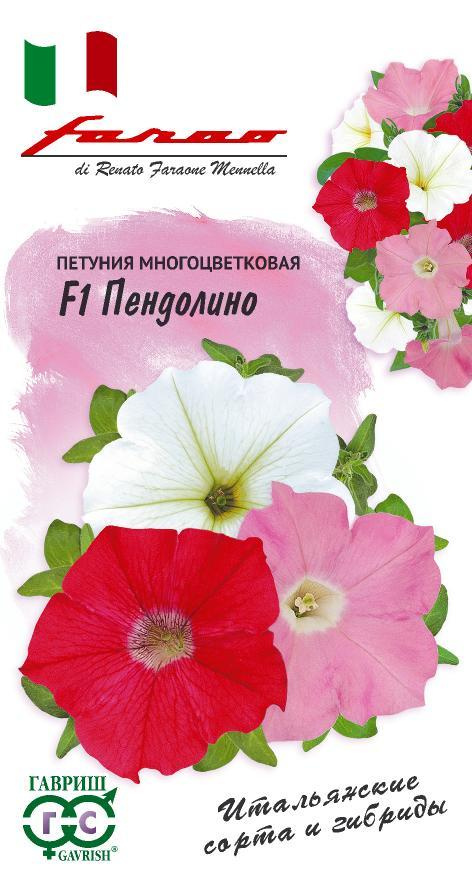 Петуния Пендолино смесь 10шт Гавриш