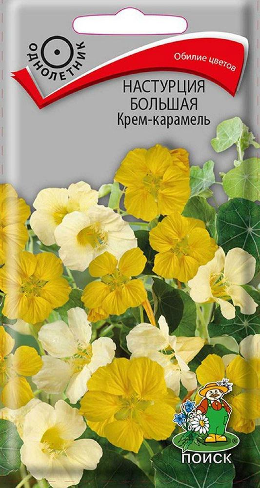 Настурция большая Крем-карамель  1гр.Поиск