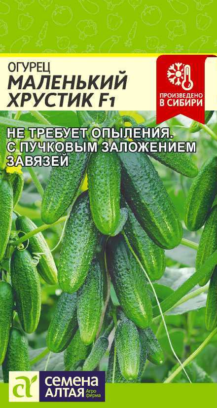 Огурец Маленький Хрустик 6шт. Алт.