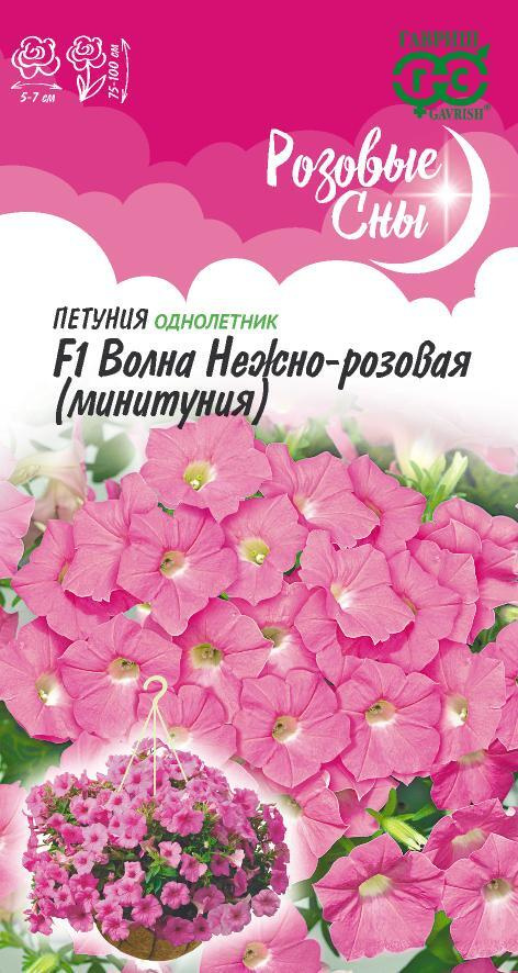 Петуния Волна Нежно-розовая 4шт. Гавриш