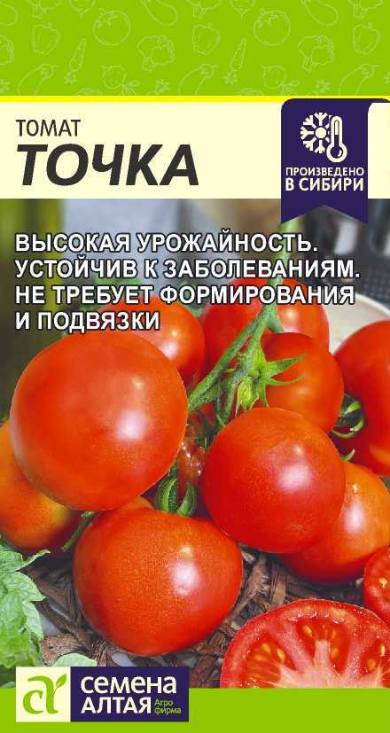 Томат Точка 0,05гр. Алт.