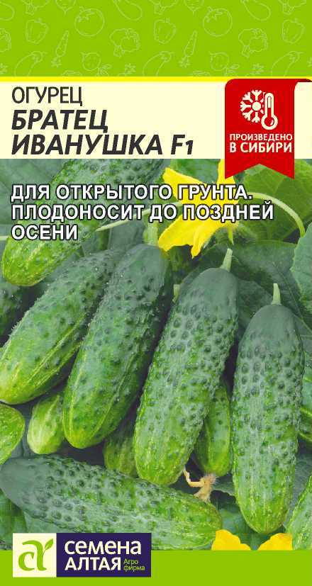 Огурец Братец Иванушка F1 0,3гр. Алт.