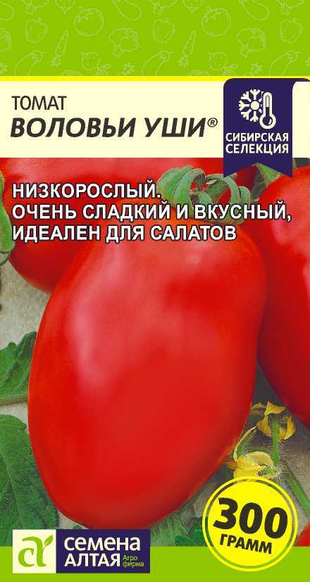 Томат Воловьи Уши 0,05гр. Алт.