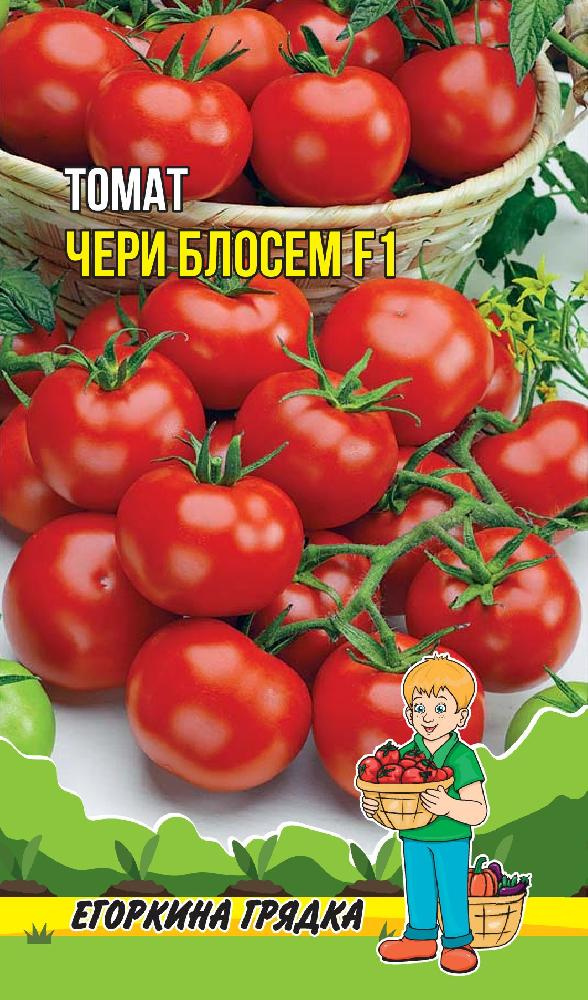Томат Чери Блосем 10шт. Егоркина грядка